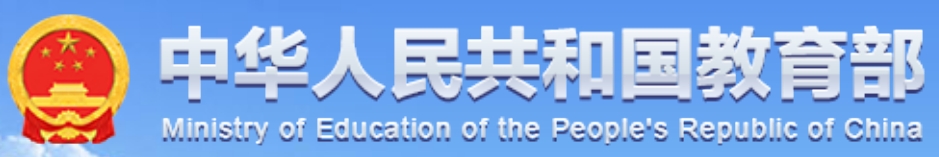 教育部