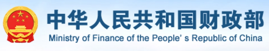 财政部
